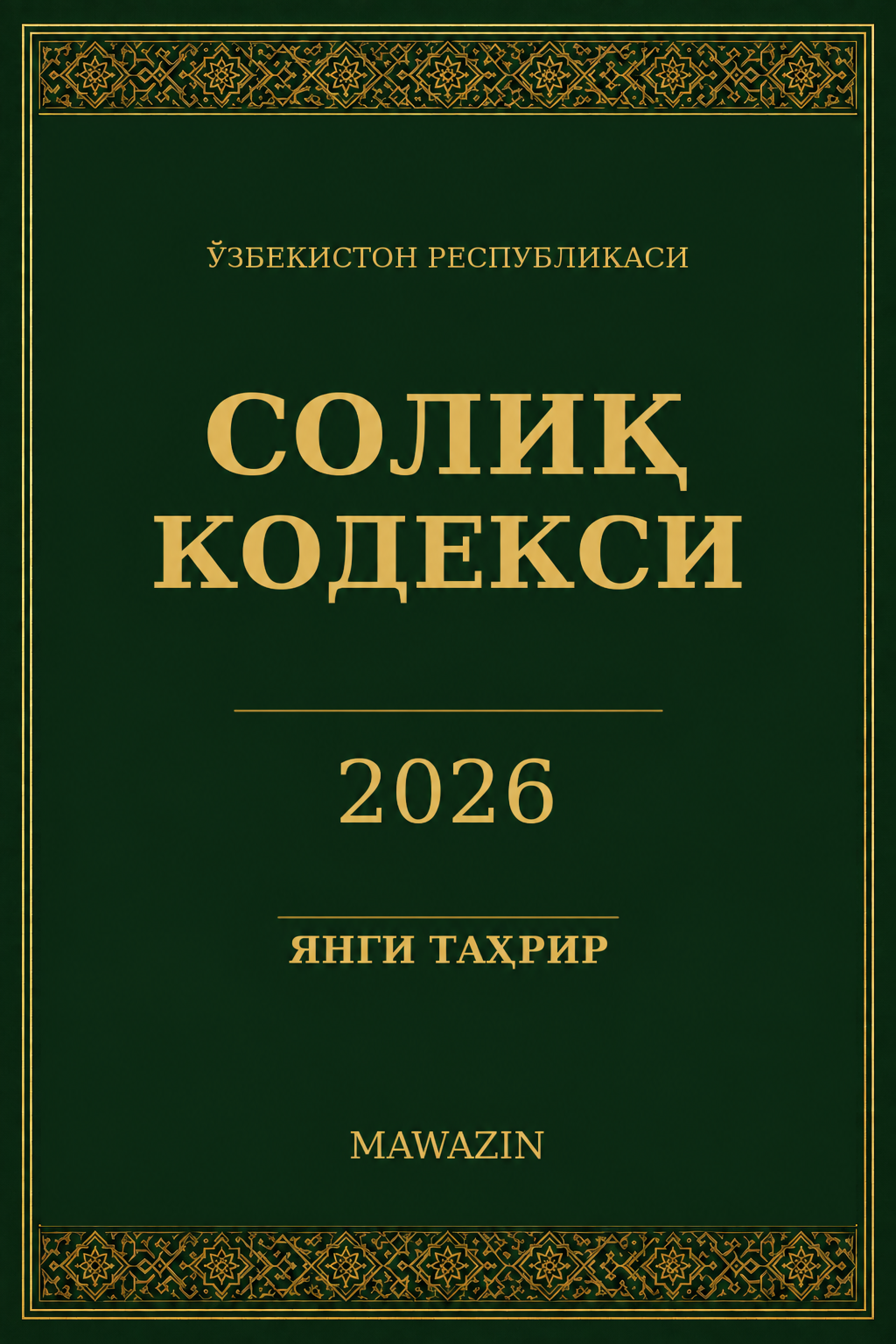 Ўзбекистон Республикасининг Солиқ кодекси — 2026